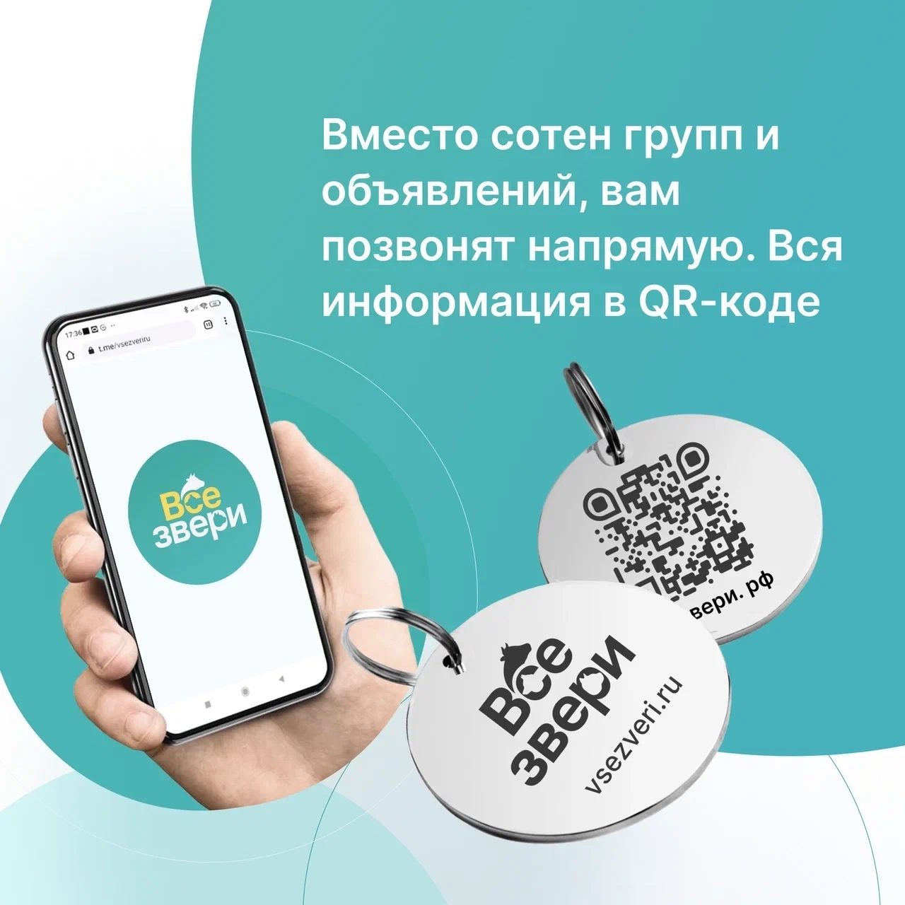 Адресник для собак и кошек VSEZVERI с QR кодом, брелок на ошейник