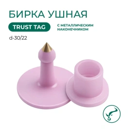 Бирка ушная Ø30*22 мм с металлическим наконечником