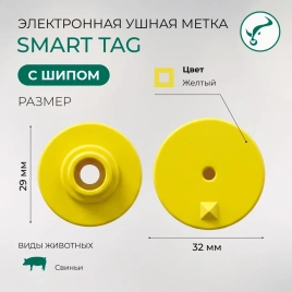 Электронная ушная метка UHF  860-960 kHz., d-29мм c ШИПОМ