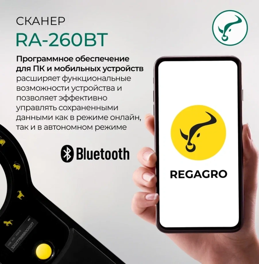 Сканер для считывания микрочипа и электронных ушных меток RA - 260   фото 7